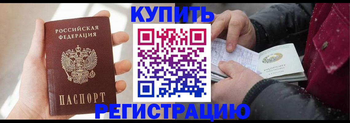 прописка законно в Чувашии