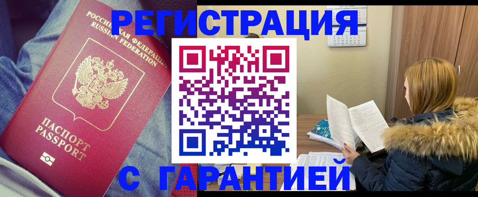 купить прописку в Чувашии